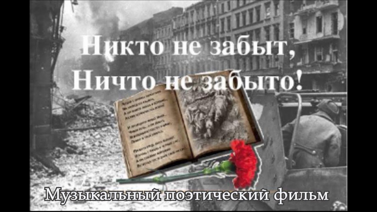«Нет забытой войны, нет забытых героев»